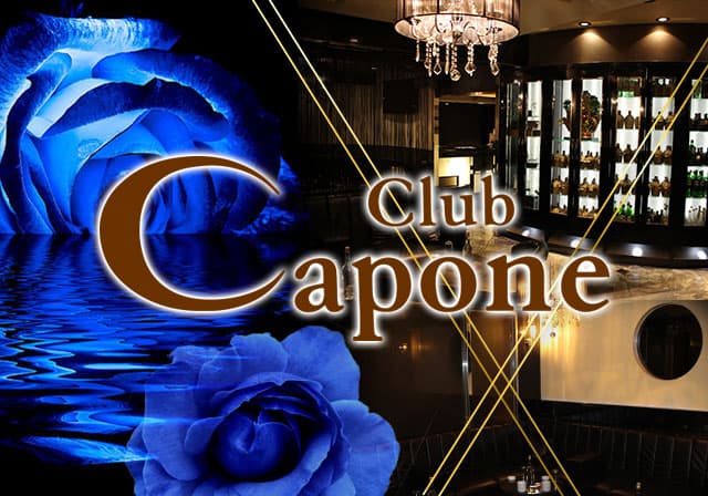 Club Capone（カポネ）